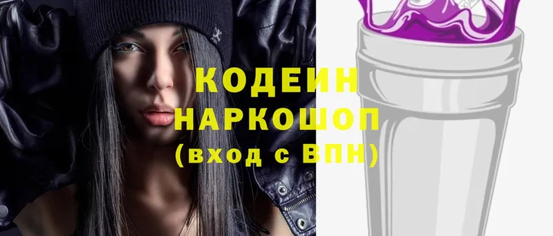 Codein Purple Drank  Болохово 